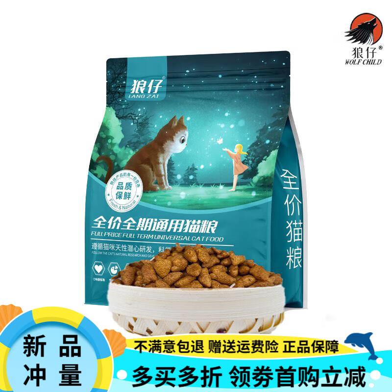 狼仔冻干猫粮20斤10斤5斤幼猫成猫流浪猫咪英短小猫糕奶增肥营养