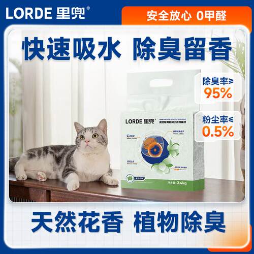 lorde里兜猫砂强效除臭膨润土茉莉花味猫砂 2.4kg*4袋