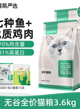 网易严选全价猫粮 七种鱼+鸡肉幼猫成猫通用宠物猫主粮猫咪食品