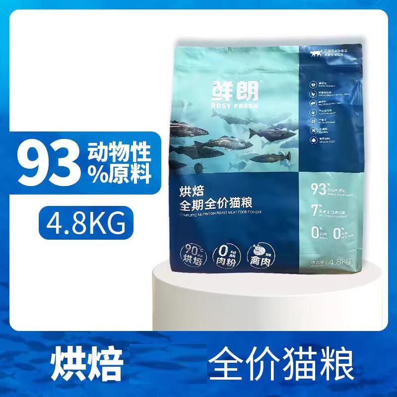 鲜朗低温烘焙猫粮狗粮通用全价鲜肉无谷成犬幼犬成猫幼猫粮 6kg