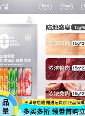 耐威克(Navarch)耐威克猫条猫咪专用猫零食补水猫湿粮成幼猫营养