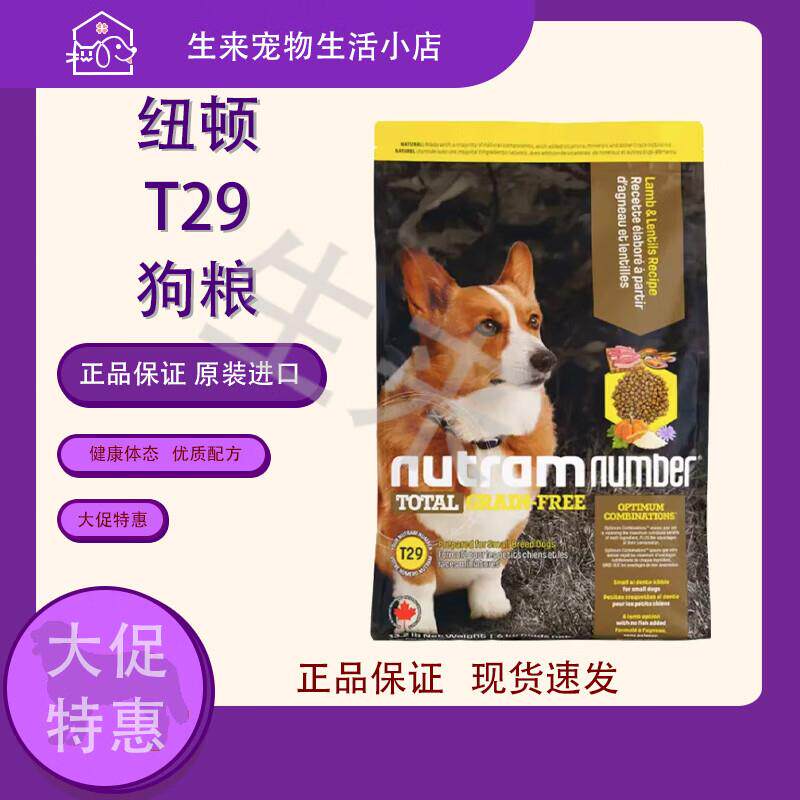 纽顿纽顿狗粮加拿大进口T28T29无谷低升糖鳟鱼幼犬成犬全价犬粮现