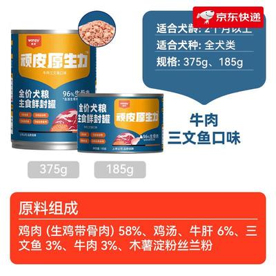 顽皮(Wanpy)原生力狗狗罐头主食罐狗狗零食小型犬泰迪狗粮拌饭狗