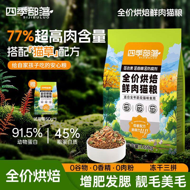 BEYZK四季部落猫粮冻干营养不掉毛猫咪全价烘焙店  1.65kg +50g试,宠物/宠物食品及用品,猫全价膨化粮,淘宝优惠券,粉丝福利购,淘宝优惠卷
