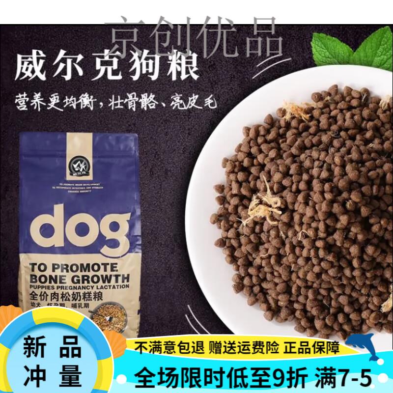 OIMG威尔克奶糕狗粮1-12月幼犬狗粮怀孕期母犬哺乳期通用犬粮 全