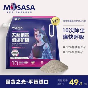 猫莎莎猫莎莎宇宙猫砂矿石猫砂钠基矿砂除臭膨润土低粉尘清香型4.