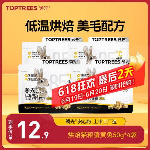 领先蛋黄兔烘焙猫粮全价低温烘焙猫粮成幼猫咪宠物猫粮 50g*4试吃