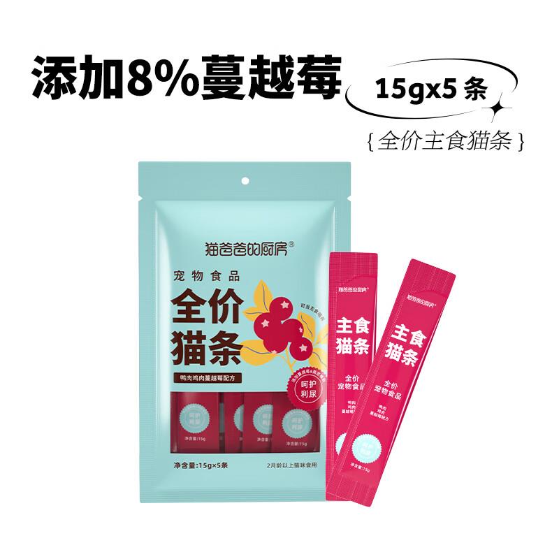 猫爸爸的厨房全价主食猫条挪威Epax鱼油蔓越莓猫草成幼猫湿粮罐头