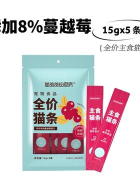 猫爸爸的厨房全价主食猫条挪威Epax鱼油蔓越莓猫草成幼猫湿粮罐头