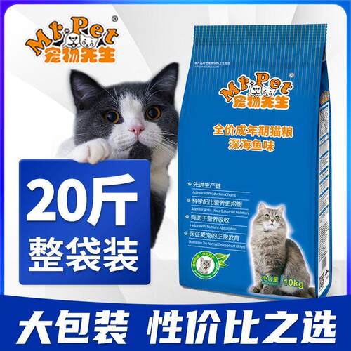宠物先生 MR.PET全价深海鱼味猫粮成猫通用10kg 20斤 *1