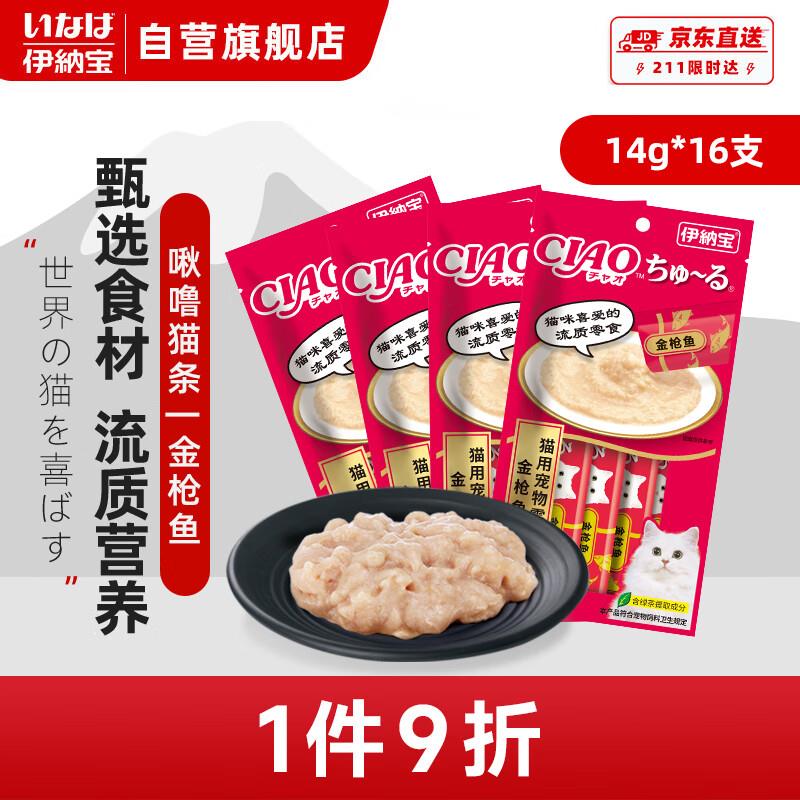伊纳宝猫零食妙好啾噜猫条金枪鱼味14g*4*4包