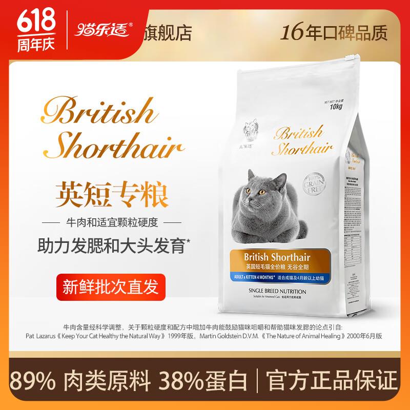 猫乐适英短蓝猫猫粮CF89 成猫幼猫猫粮全价10kg 多肉无谷发腮增肥