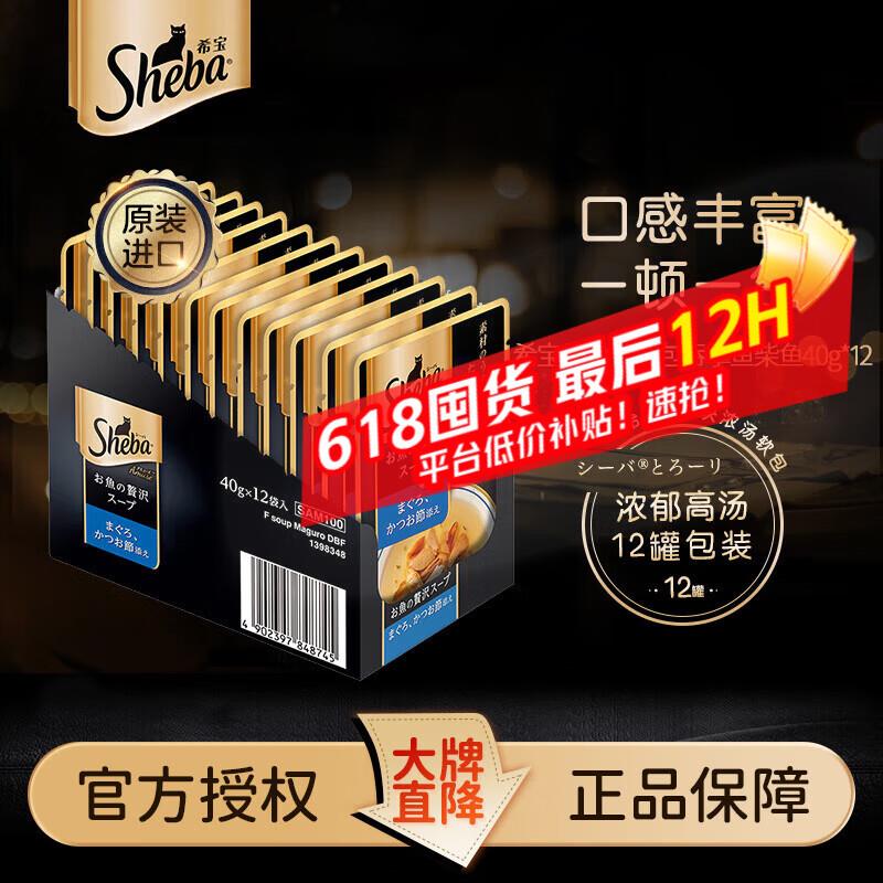 希宝原装进口肉块浓汤软包猫罐头整盒装妙鲜包 吞拿鱼柴鱼成猫40g