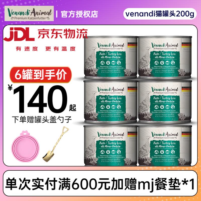 VENANDI ANIMAL PREMIUM KATZENFUTTER德国进口 Venandi猫罐头99%