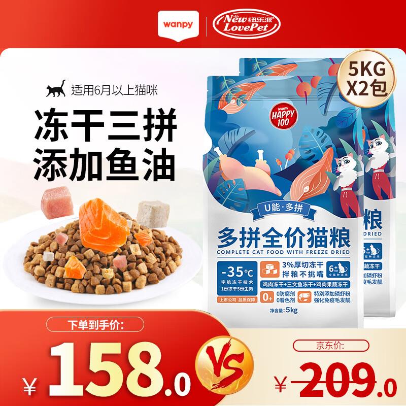 顽皮冻干猫粮 多拼粮成猫幼猫通用型全期猫主粮 10kg(5kg*2袋)
