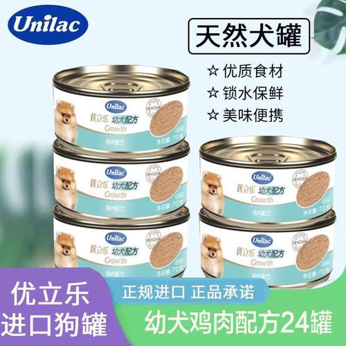 优立乐 狗罐头unliac 狗湿粮宠物狗零食罐头 幼犬配方24罐