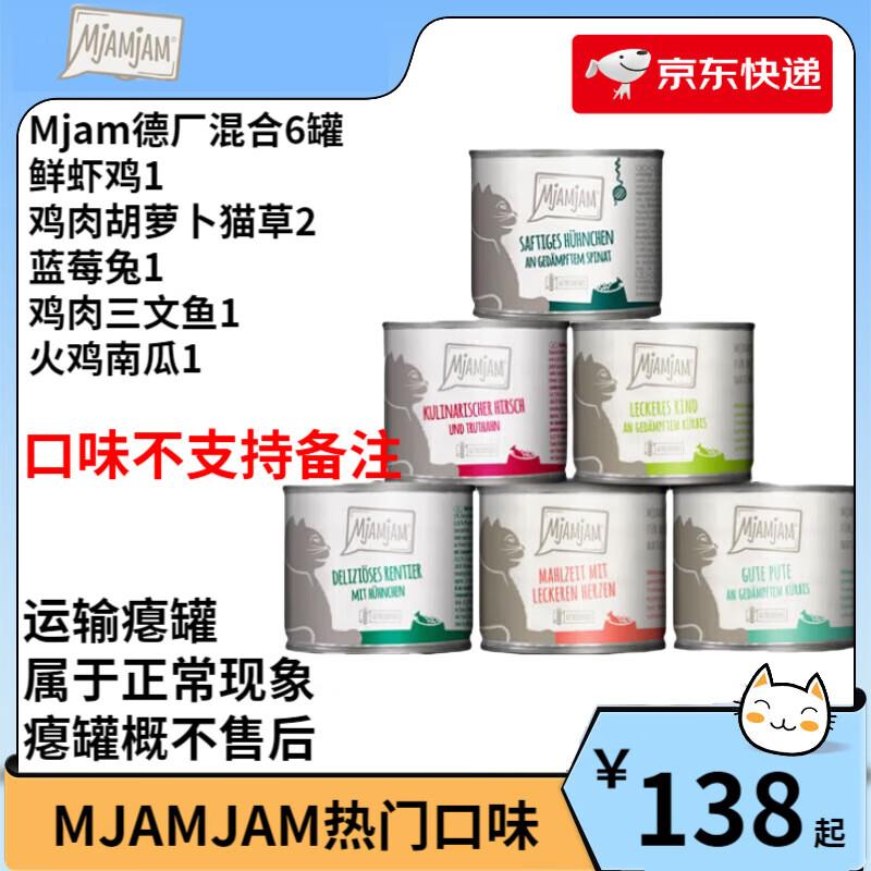 MJAMJAM 德国喵吖喵mj罐头无谷主食猫罐头mja猫罐头 热门口味200g图片