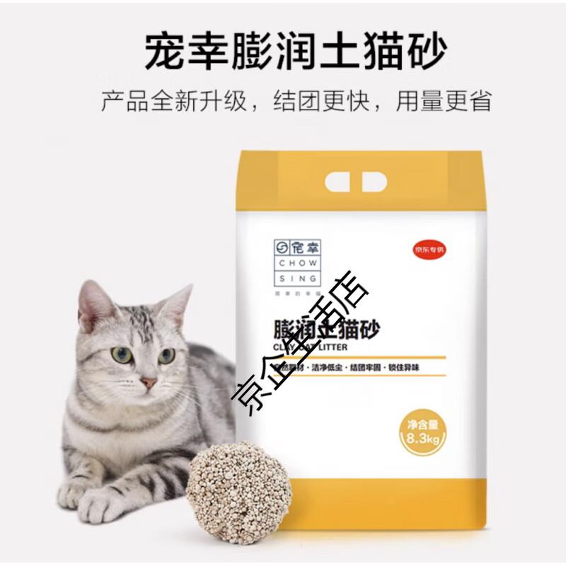 宠幸膨润土猫砂8.3kg*3 快速吸水牢固结团低尘猫沙喵小姐猫砂10kg