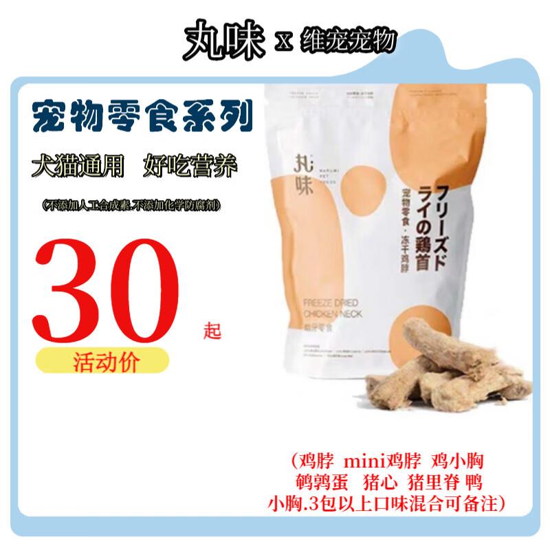 丸味冻干鸡脖兔排鸡胸肉猫咪猫零食鸡脖100g 鸡脖100g效期至26.9