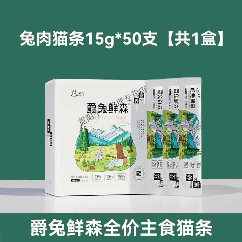 笑宠爵兔鲜森全价主食猫条猫粮成猫幼猫湿粮猫咪零食一整箱  50支