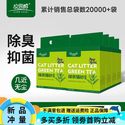 故思醇豌豆猫砂豆腐砂除臭无尘混合膨润土可冲厕毛纱20公斤40 D植