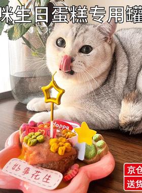 OUOETY猫咪生日蛋糕宠物专用罐头套装礼盒猫眯吃自制礼包小礼物di