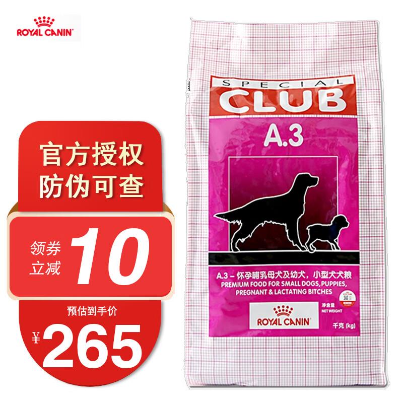 约巢(ROYA CANIN)狗粮A3小型犬幼犬奶糕怀孕犬及哺乳期母犬通用粮