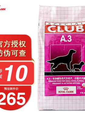 约巢(ROYA CANIN)狗粮A3小型犬幼犬奶糕怀孕犬及哺乳期母犬通用粮