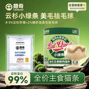 猎奇全价主食猫条云杉排毛磷虾美毛成猫幼猫湿粮猫咪零食营养补水