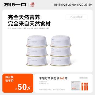 万物一口Pure超纯净系列天然营养主食罐全价主食猫罐头 天然主食
