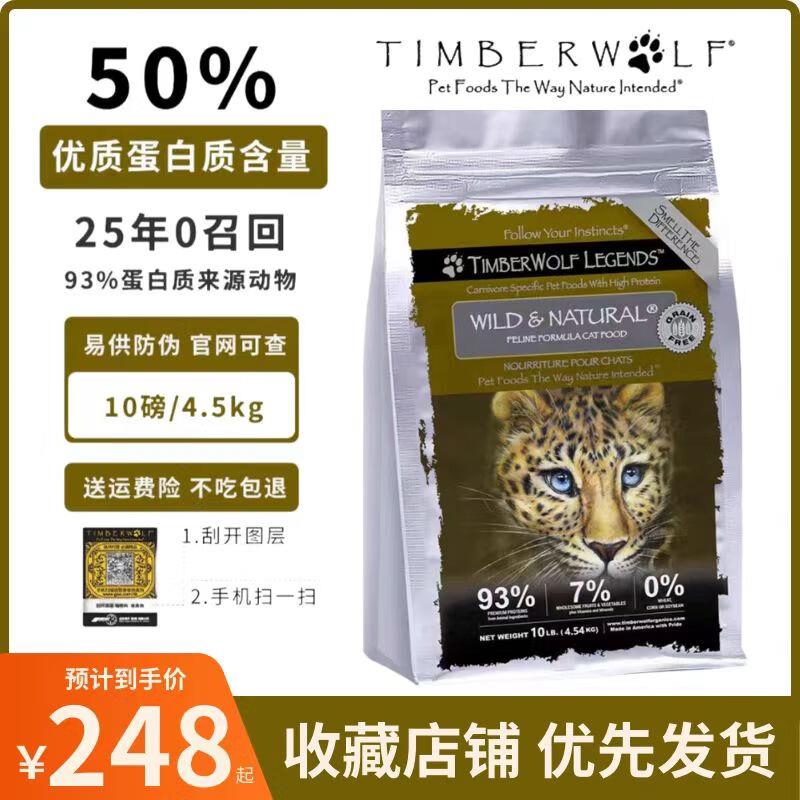 草本魔力TimberWolf草本魔力猫粮进口高蛋白无谷鸡肉鱼肉全价猫粮