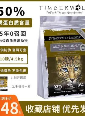 草本魔力TimberWolf草本魔力猫粮进口高蛋白无谷鸡肉鱼肉全价猫粮
