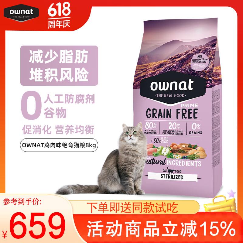 OWNAT西班牙原装进口猫粮全价无谷鸡肉火鸡肉味绝育高蛋白幼成猫