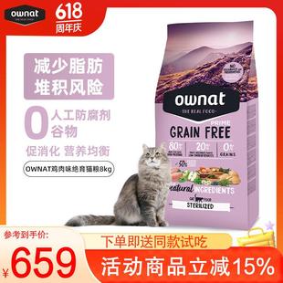 OWNAT西班牙原装进口猫粮全价无谷鸡肉火鸡肉味绝育高蛋白幼成猫