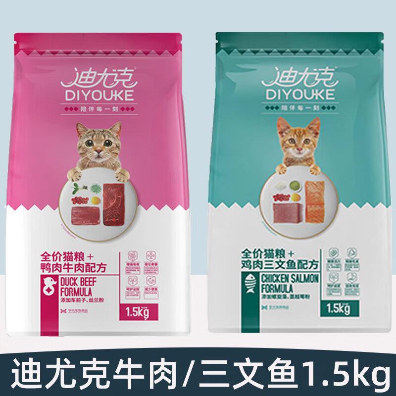 迪尤克迪尤克猫粮成猫幼猫全阶段鸡肉三文鱼鸭肉牛肉海洋鱼味1.5k