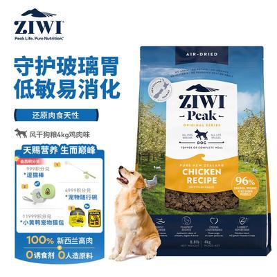滋益巅峰(ZIWI)无谷风干狗粮4kg鸡肉味主粮干粮犬粮成犬幼犬通用