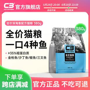 帕缇朵C3深海鱼配方三文鱼猫粮成猫猫粮全价猫粮布偶缅因猫粮试吃