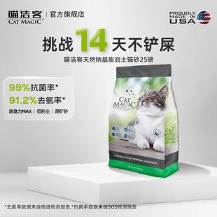 进口矿砂钠基矿石除臭低尘膨润土猫砂25磅22斤 喵洁客猫砂美国原装