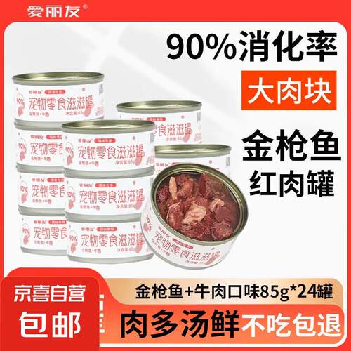 爱丽友猫罐头营养成猫幼猫试吃补水猫咪零食小猫湿粮整箱 金枪鱼