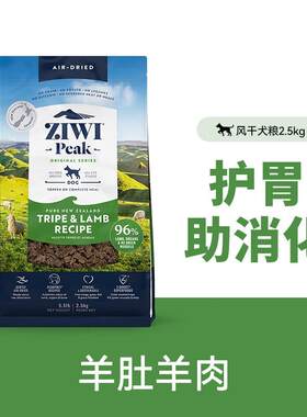 巅峰(ZiwiPeak)(ZiwiPeak)滋益风干狗粮犬粮 牛肉幼犬成犬通用型