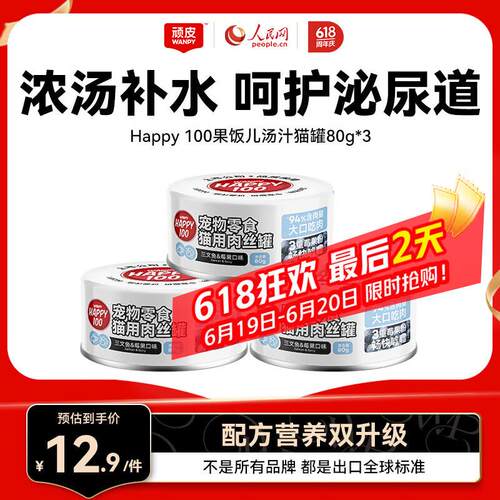 顽皮(Wanpy)果饭儿猫罐头猫咪汤汁猫罐湿粮补水宠物零食罐头80g