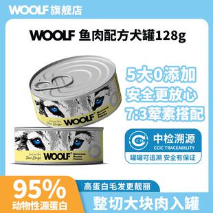 WOOLF伍尔夫海陆盛宴鲜炖狗主食罐头小型中大型犬成幼犬通用狗湿