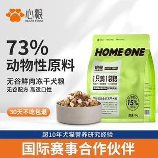 心粮家员冻干狗粮小型犬成犬幼犬狗粮1.5kg泰迪柯基比熊法斗博美