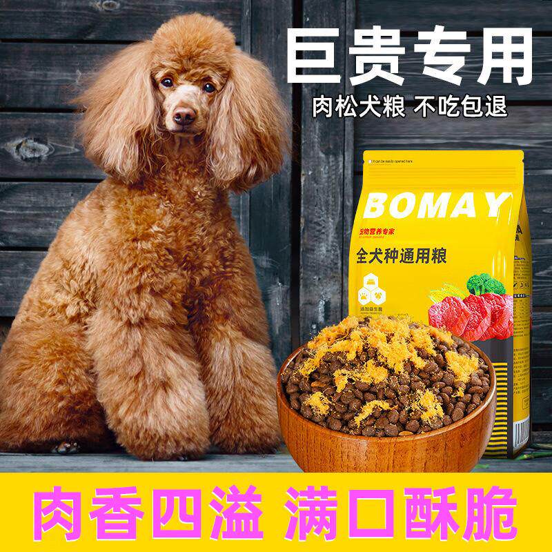 BOMAY巨贵犬专用狗粮全犬期成犬幼犬巨型贵宾泰迪大型犬牛肉味肉