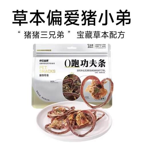 伴它金牌狗狗零食草本偏爱猪小弟磨牙训练奖励宠物慢烘猪鞭狗零食