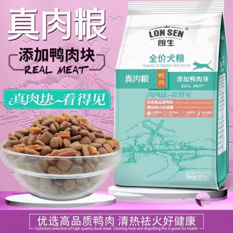 朗生狗粮朗生犬粮真肉粮鸭肉味牛肉味奶糕粒全价犬粮 添加鸭肉块,宠物/宠物食品及用品,猫全价膨化粮,淘宝优惠券,粉丝福利购,淘宝优惠卷