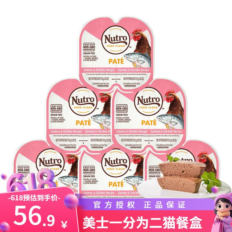 美士(Nutro)猫罐头一分为二主食餐盒鲜肉配方 猫咪营养湿粮罐进口