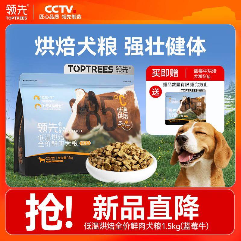 领先低温烘焙狗粮泰迪博美全价无谷成幼犬通用犬粮牛肉蓝莓 1.5kg,3C数码配件,笔记本电脑包,淘宝优惠券,粉丝福利购,淘宝优惠卷