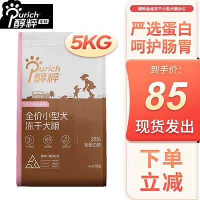 醇粹(Purich)狗粮黑标冻干全价柯基泰迪通用型小型犬狗粮博美纯粹