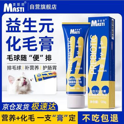 麦斯蒂猫咪零食益生元化毛膏120g补营养去排毛球肠胃呵护